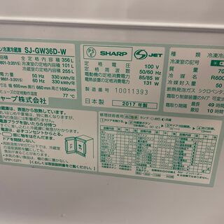 シャープ 3ドア冷蔵庫 SJ-GW36D 2017年製 356L