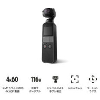DJI OSMO POCKETの画像