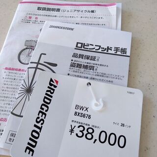 ブリヂストン　BWX  26インチ　ジュニア自転車の画像