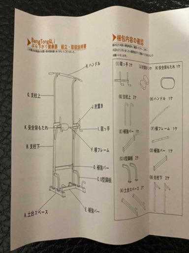 ぶら下がり健康器　懸垂マシン