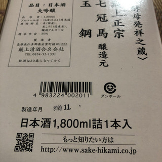 日本酒　玉鋼の画像