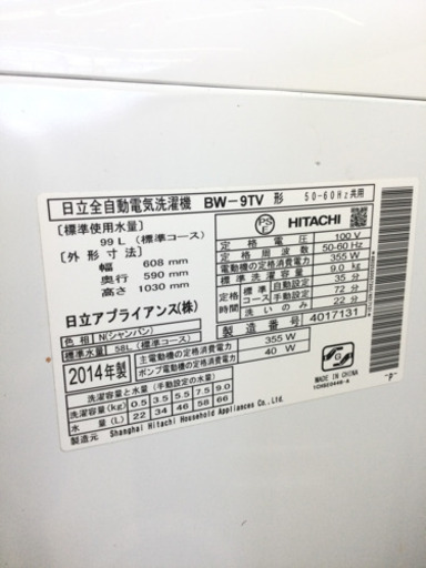 1/4 【ファミリーにオススメ✨】福岡東区 定価¥84,460 HITACHI 9.0kg 洗濯機 BEAT WASH BW-9TV 2014年製 縦型洗濯機 ファミリータイプ 家族