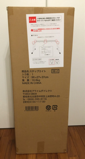 ステップエイト