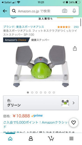 ツイストステッパー 中古