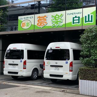 ★主婦の方大活躍中★都営三田線白山駅徒歩２分★介護職募集★資格なしOK★未経験OK★ライフスタイルに合わせた勤務が可能★利用者も職員も楽しい職場★の画像