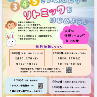 リトミック春の無料体験レッスン