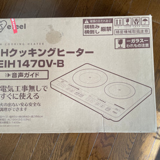 IHクッキングヒーター