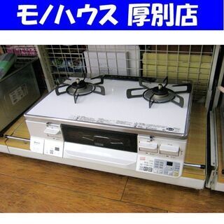 2017年製 都市ガステーブル ラクシエ RTS65AWK3R-...