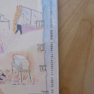 【古本：エッセイ】ルーカスクラナッハの飼い主は旅行が好き 山本容子の画像