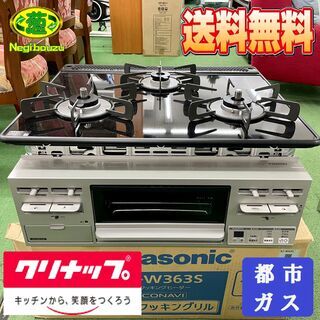 送料無料【未使用品】リンナイ製/クリナップ ガラストップ ビルトインコンロ 水無片面 都市ガス用 ZGFVK6R16USK