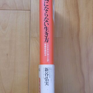 【古本：実用書】病気にならない生き方-ミラクル･エンザイムが寿命を決める-　新谷弘実の画像