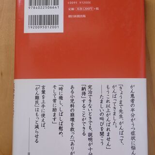 【古本：エッセイ】言葉で治療する　鎌田實の画像