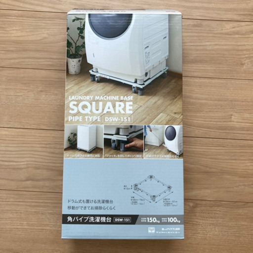 洗濯機台　新品　ホワイト