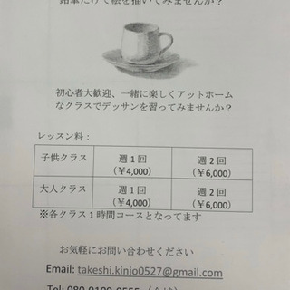 デッサンクラス