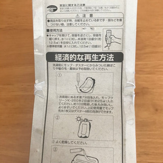 化学モップ化学ダスター用洗剤の画像