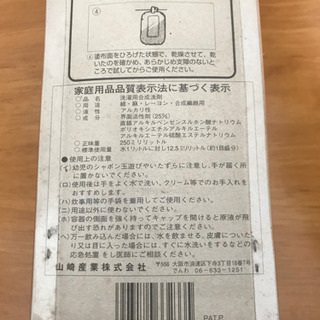 化学モップ化学ダスター用洗剤の画像