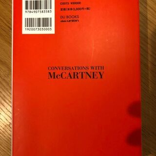 「ポール・マッカートニー告白」（定価3300円）の画像