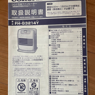 石油ファンヒーター＆取扱説明書 他 お譲りします!!の画像