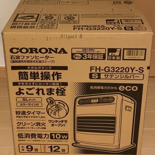 新品 コロナ 石油ファンヒーター FH-G3220Y-S サテン...