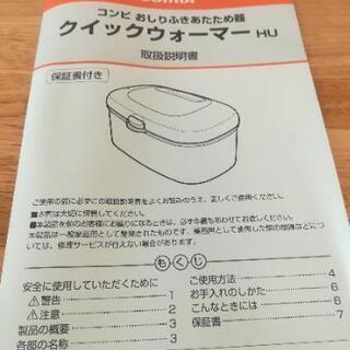 コンビ　おしりふきウォーマーの画像