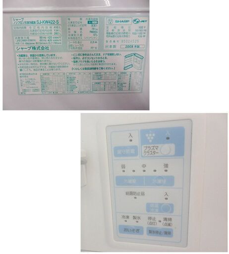 ▶冷蔵庫 416L 2009年製 シャープ 5ドア SJ-KW422-S プラズマクラスター 自動製氷 どっちもドア 両開き 左右開き