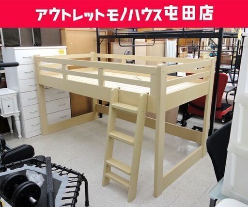 ハイベッド 床面高79cm はしご付き ナチュラル 子供部屋 ベッド下収納可 ☆ PayPay(ペイペイ)決済可能 ☆ 札幌市 北区 屯田