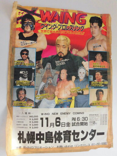 プロレス　WING  ポスター&サイン入りパンフほか