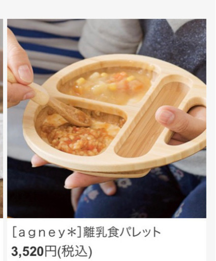 【美品】agney 離乳食セット　竹製