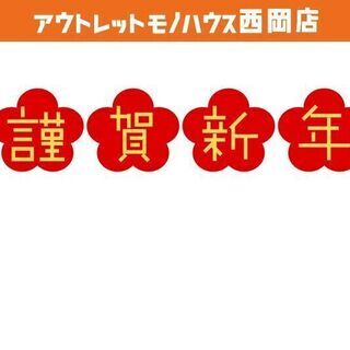 明けましておめでとうございます☆アウトレットモノハウスは本日1/...