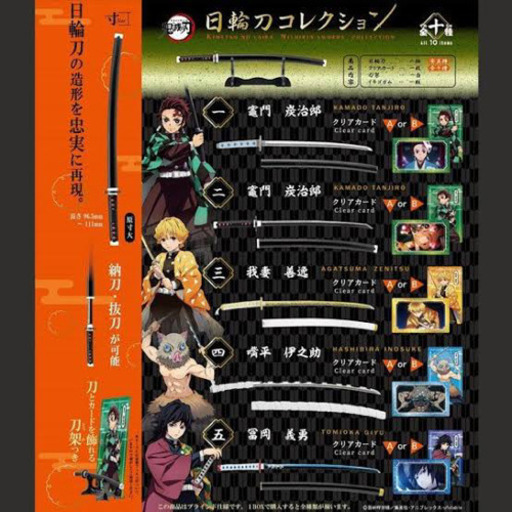 鬼滅の刃グッズ譲ります