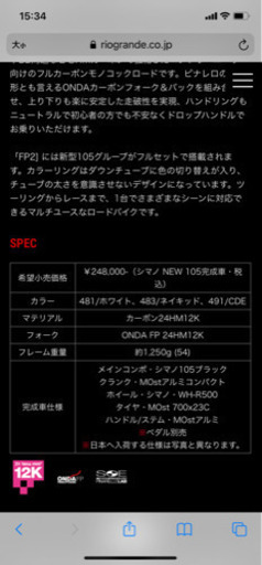 ピナレロ　FP2 (カーボンフレーム 24HM12K) ギヤ105(2×10段)