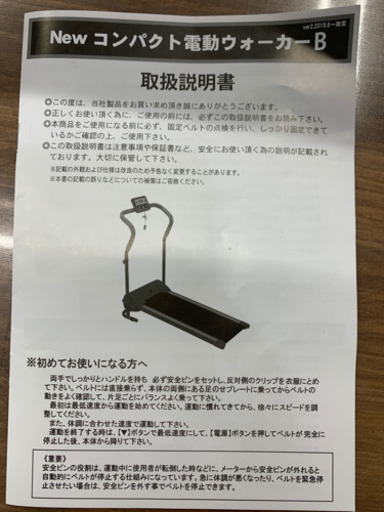 ルームランナー　コンパクト電動ウォーカー【店頭取引限定】【中古品】早い者勝ち！取りに来れる方限定！！
