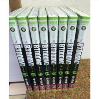 ブトゥーム1〜8巻 マンガ