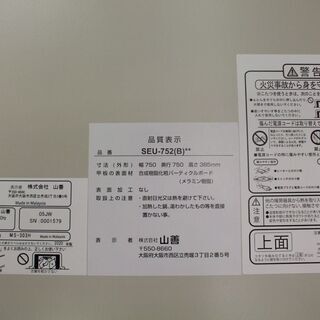 【店頭受け渡し】YAMAZEN カジュアルこたつ （75×75cm 正方形） リバーシブル天板 SEU-752　中古品の画像