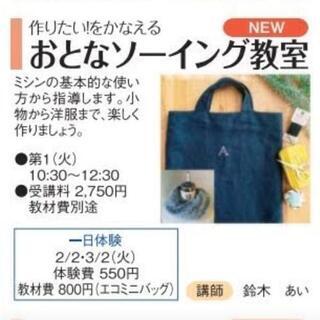 おとなソーイング教室（埼玉県戸田市）