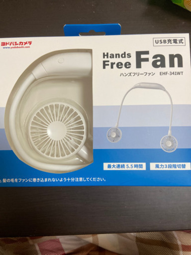 ハンズフリーファン