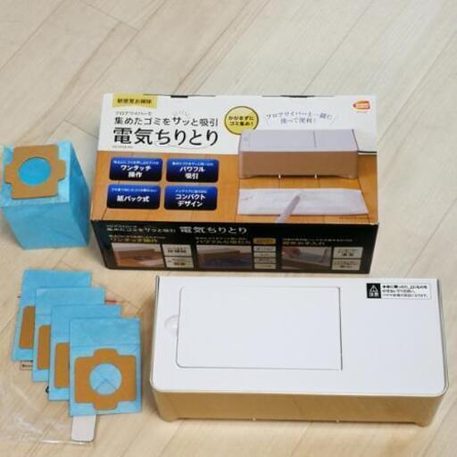 Ccp 電気ちりとり　ZN-DP24-WH 使用品（美品）