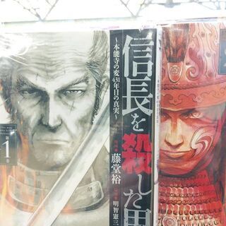 決まりました。信長を殺した男「１～４」巻
