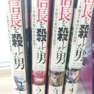 決まりました。信長を殺した男「１～４」巻の画像