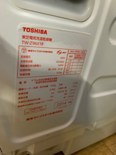 2014年製 TOSHIBA ZABOON 9.0kg/6.0kgドラム洗濯乾燥機 TW-Z96X1R Ag+イオン マジックドラム 東芝