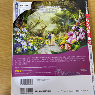 るるぶシンガポール ’18の画像