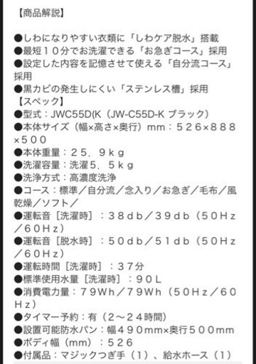 ハイアール全自動洗濯機 5.5kg