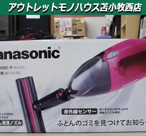 未使用品 ハンディクリーナー パナソニック MC-DF100C-P 布団 掃除機 苫小牧西店