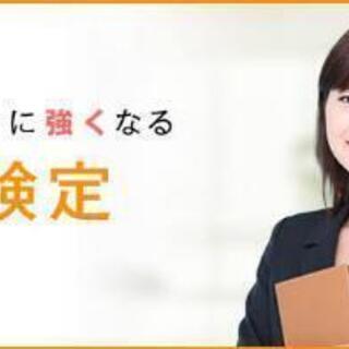 秘書検定教室