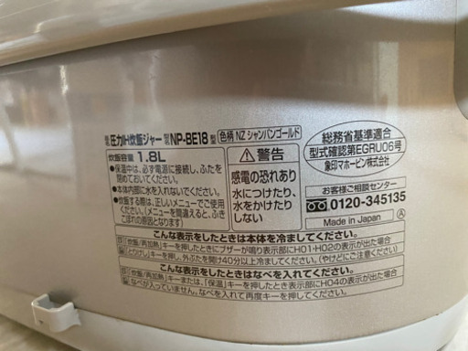 【中古】IH極め炊きNP-BE18型　炊飯器