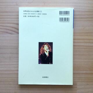 【絶版】【初版】ソニー / SONY 盛田昭夫 (世界を変えた6人の企業家)の画像