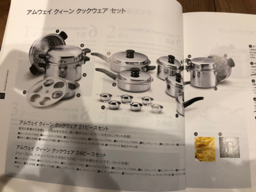 アムウェイクィーンクックウェアセット