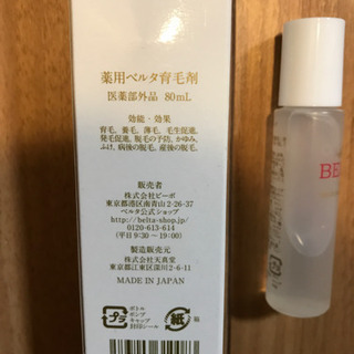 ベルタ 育毛剤 & 頭皮用クレンジングの画像