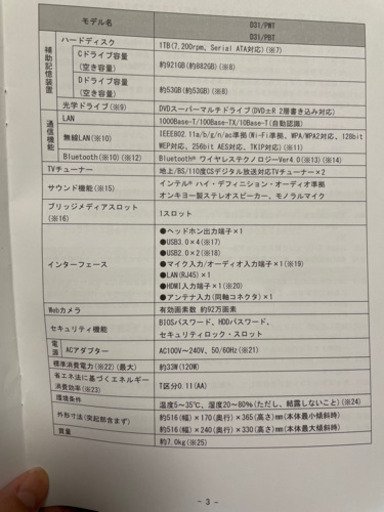 【値下げ】TOSHIBA デスクトップパソコン
