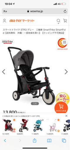 スマートトライク 三輪車